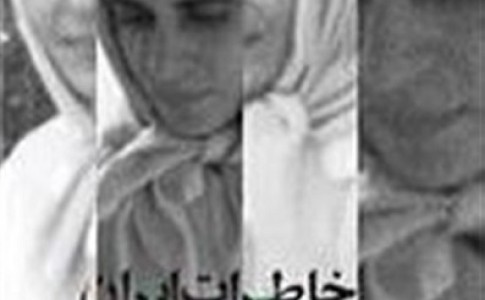 «خاطرات ایران» از حضور زنان در جبهه
