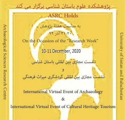 زاهدان؛ میزبان نشست مجازی و بین المللی باستان شناسی و گردشگری میراث فرهنگی