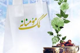تهیه و توزیع کمک های مومنانه اولویت گروه های جهادی بانوان/ از پخت غذای گرم تا اعزام به مشهد مقدس به همت بسیج مداحان