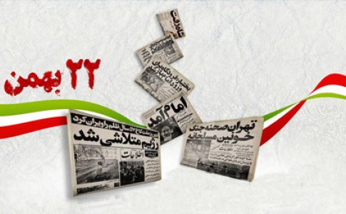22 بهمن، یادآور تجلی حکومت الله در روی زمین /رسالت اصلی ایرانیان پاسداری از انقلاب اسلامی است
