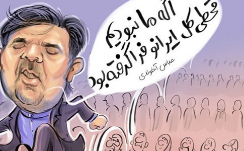 کاریکاتور/ افاضات یک قحط‌الرجل! «اگر ما نبودیم»؛ اسم رمز دولتمردان برای فرار رو به‌‌جلو