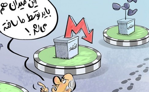 کاریکاتور/ هزینه میدان برای دیپلماسی