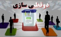 تلاش دشمن دوقطبی سازی مردم برای کمرنگ کردن صف های رای/ مشارکت حداکثری راهبرد مهم در ‏انتخابات 1400