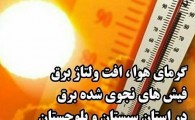 گرمای سوزان بدون آب و برق نفس مردم سیستان وبلوچستان را برید/دمای 14 شهر بیش از 40 درجه!