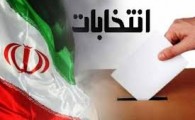 141شعبه اخذ رای در شهرستان ایرانشهر /تیم های نظارت مرکز بهداشت بر رعایت پروتکل ها نظارت می کنند
