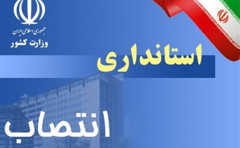 تأخیر در انتخاب استانداران، زیان‌بار و حاشیه‌ساز/ روند ترمیم دولت با انتخاب استاندار تکمیل می‌شود
