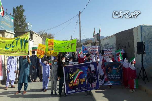 برگزاری راهپیمایی روز 13 آبان در سیستان وبلوچستان