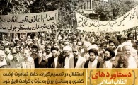 پوستر/ دستاورد های انقلاب اسلامی