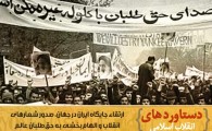 پوستر/ دستاورد های انقلاب اسلامی (2)