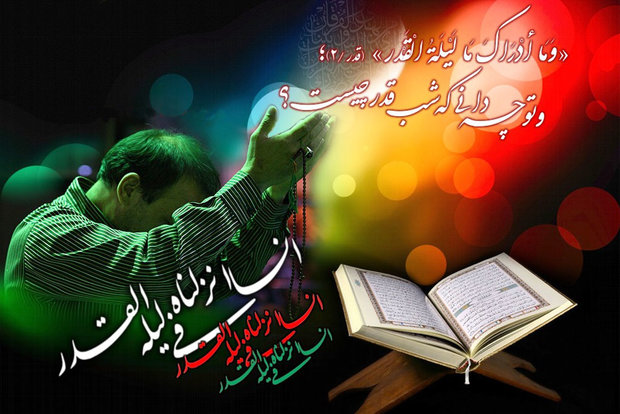 شب قدر؛ شب نزول قرآن، تقدیر امور و بخشش گناهان | عصر هامون