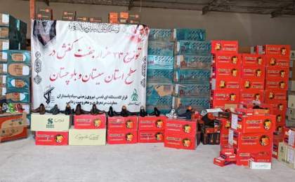 توزیع ۲۳ هزار جفت کفش توسط قرارگاه قدس در سیستان و بلوچستان
