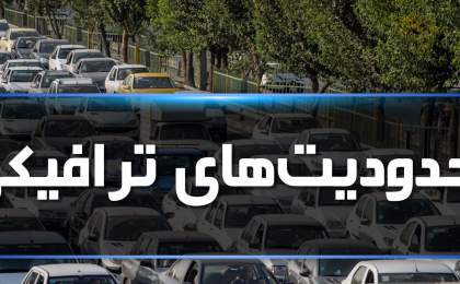 آمادگی پلیس راهنمایی و رانندگی سیستان و بلوچستان برای اجرای تمهیدات ترافیکی ۱۳ فروردین