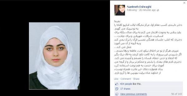 واکنش نعیمه اشراقی به اعتراضات درباره عکس دخترش