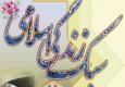 همایش سبک زندگی اسلامی در ایرانشهر برگزار شد