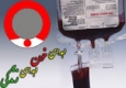 اهدای خون توسط اساتید دانشگاه پیام نورسراوان