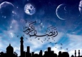 دعای روز پانزدهم ماه مبارک رمضان