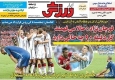 صفحه اول روزنامه‌های اجتماعی، سیاسی و ورزشی سه‌شنبه + تصاویر