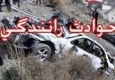 تصادف در محور خاش-ایرانشهر سه کشته بر جای گذاشت