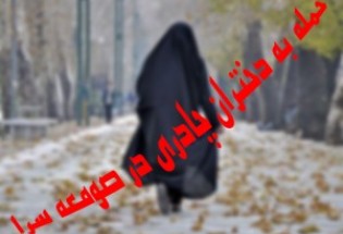 حمله نامردها به دختران چادری در صومعه سرا!