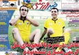 تصاویر نیم صفحه اول روزنامه های ورزشی اول شهریور