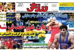 تصاویر نیم صفحه روزنامه‌های ورزشی پنجشنبه 19 شهریور