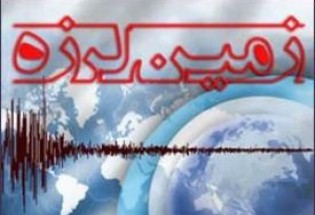 زمین لرزه شدید خوزستان را لرزاند