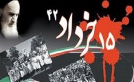 قیام ۱۵ خرداد نقطه آغازی برای طوفان عظیم انقلاب اسلامی بود
