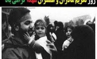 نقش مادران و همسران شهدا در پاسداری از آرمان های انقلاب اسلامی برجسته است