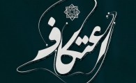 خلوت سه روزه با یگانه معبود بی همتای عالم/آغاز مراسم معنوی اعتکاف در مسجد جامع سراوان