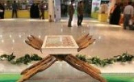 اعزام برگزیدگان مسابقات قرآنی به مشهد مقدس