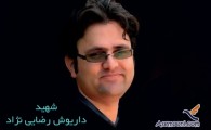 زندگینامه شهید داریوش رضایی‌نژاد
