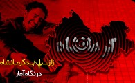 اینفوگرافیک/ زلزله کرمانشاه در نگاه آمار