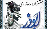جشنواره رسانه ای ابوذر
