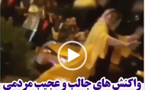 کلیپ/واکنش های قابل تأمل مردم به سناریوی زن رقاصه در گلسار رشت