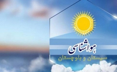 سیستان و بلوچستان دمای 50 درجه ای را تجربه خواهد کرد