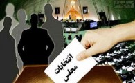 فعالیت 129 شعبه اخذ رأی ثابت و سیار در سراوان/ مشارکت 2 هزار و 580 نفر در روند اجرایی انتخابات