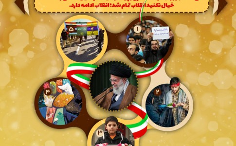 اینفوگرافیک/ انقلاب اسلامی از دیدگاه رهبری