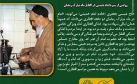 روایتی از سیره امام خمینی در افطار ماه مبارک رمضان