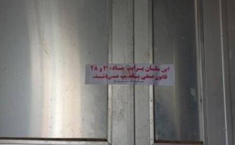 ۵ قصابی فاقد مجوز در زابل پلمپ شد/پلیس بهداشت از امروز همه قصابی ها را رصد می کند