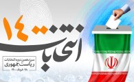 مردم با حضور گسترده در انتخابات راه سردار سلیمانی را ادامه می‌دهند/دشمن از ماهیت انقلابی و اسلامی ایران هراس دارد