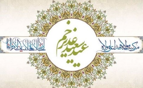 واقعه غدیر؛ محور وحدت جهان اسلام/آنگاه که پیامبر (ص) حجت را بر همه مسلمانان تمام کرد