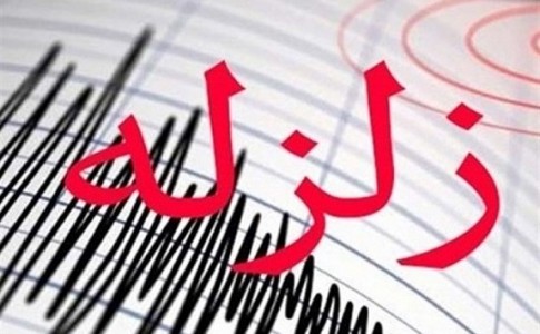 تاکنون خسارتی از زلزله بمپور گزارش نشده است/ آماده باش فرمانداری برای امدادرسانی احتمالی