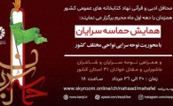 سیستان و بلوچستان فردا میزبان همایش سراسری "حماسه سرایان" است