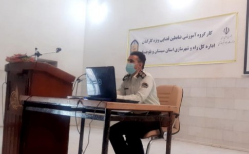 نخستین دوره آموزشی ضابطان قضایی یگان حفاظت از اراضی سیستان و بلوچستان برگزار شد
