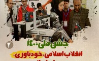 پوستر/ روزشمار جشن ملی ۱۴۰۰ (13 بهمن)