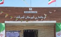 افتتاح ساختمان فرمانداری شهرستان قصرقند