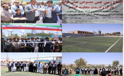 افتتاح پروژه زمین چمن مصنوعی مینی فوتبال در حاشیه کلانشهر زاهدان