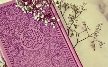 شروع صبح با یک صفحه از قرآن