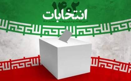 آغاز رأی‌گیری انتخابات دوازدهمین دوره مجلس شورای اسلامی در سیستان و بلوچستان